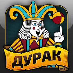 Дурак онлайн и переводной MOD APK (бесплатные покупки) v25.0