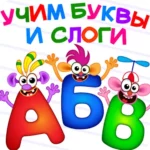 Bini СУПЕР АЗБУКА для детей и алфавит для малышей!