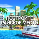 Tropic Paradise Sim: Town Building City Island Bay