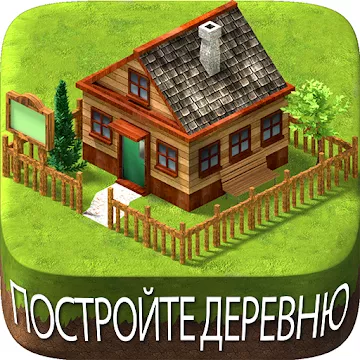 Вилидж-сити остров Сим Village City Simulation MOD APK (много денег) v1.11.3
