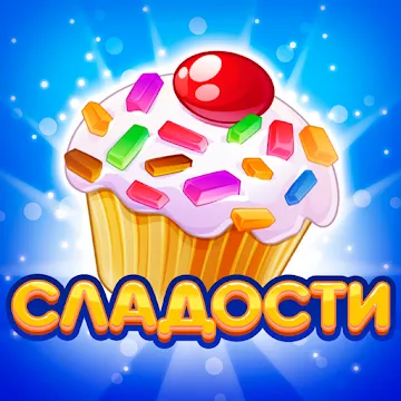 Долина Сладостей v1.0.0.49