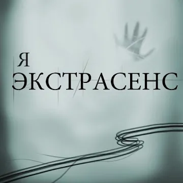 Я экстрасенс — Тест v1.1.8