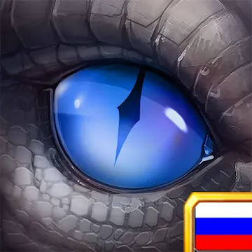 Повелители драконов: 3д стратегия v7.2.20