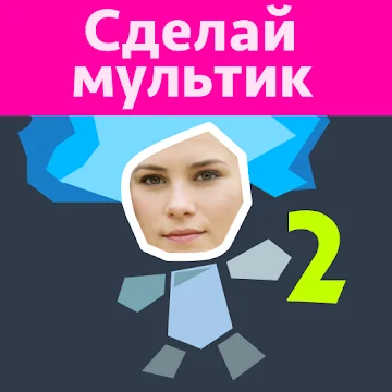 Рисуем Мультфильмы 2 MOD APK (все открыто) v0.18.5