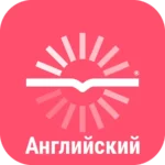 Английский язык с Wordwide: обучение с нуля (6+)