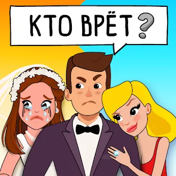 Who is? Головоломки и загадки MOD APK (много подсказок) v1.6.16